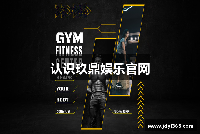 认识玖鼎娱乐官网